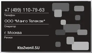 Кто звонил с 4991107963 - регион и оператор